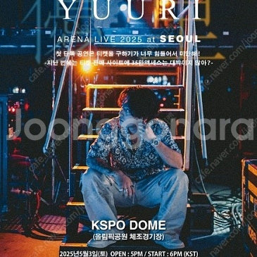 [ 2025 YUURI 콘서트 5월3일(토),5월4일(일) 지정석 2연석 ]--0