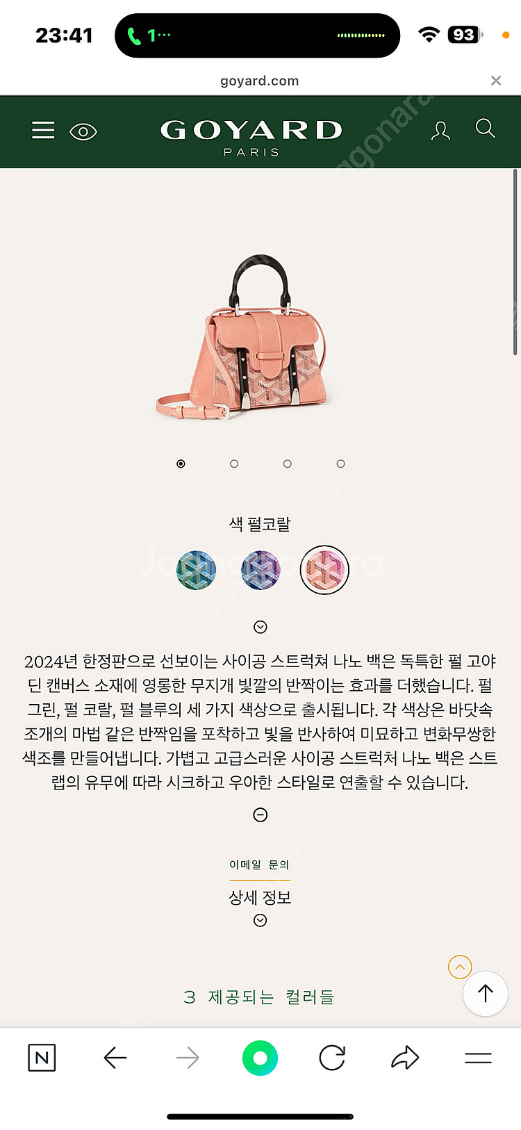 고야드 사이공 스트럭처 나노 한정판 핑크 (새제품)--8