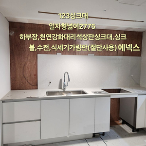 ️전국유일대표가 상품직접해체하는️ 모델하우스씽크대,싱크대 신발장 붙박이장 시스템드레스룸 중문 중고창호 샷시 (새제품:단열현관문)판매팝니다