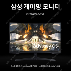 삼성 오디세이 G5 27인치 165hz 모니터 팝니다