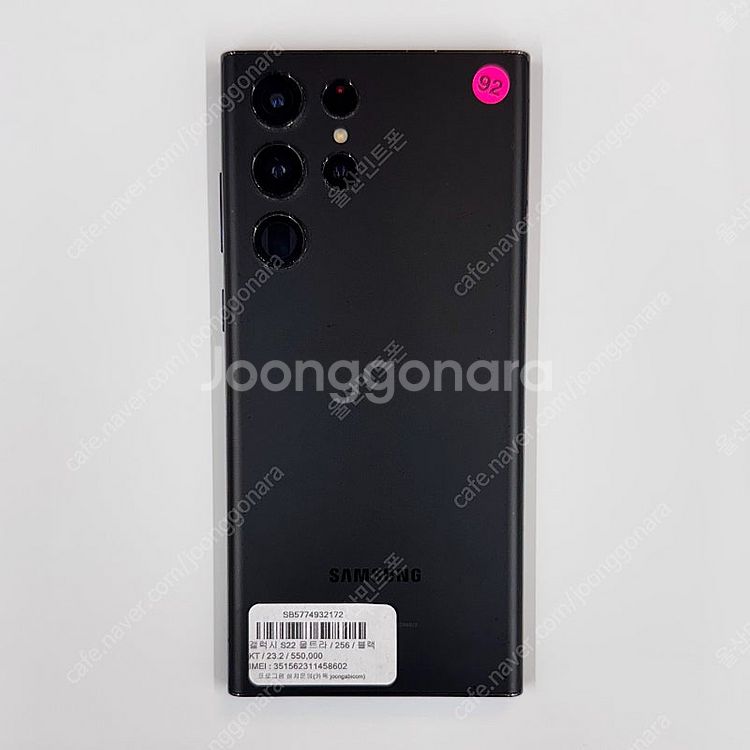 갤럭시S22울트라 (S908) 256기가 블랙 무잔상 ...--0