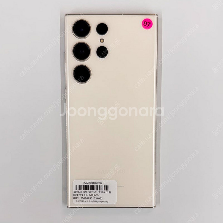 갤럭시S23울트라 (S918) 256기가 크림 AAA급...--0
