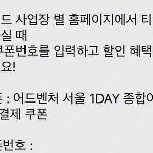 롯데월드 어드벤처 서울 1DAY 종합이용권 1천원 결제 쿠폰 1장