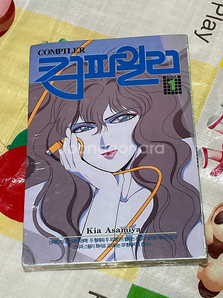 컴파일러 1권 미개봉 아사미아 키아--0