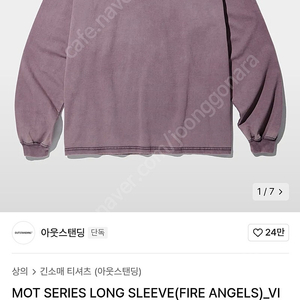 아웃스탠딩 MOT SERIES LONG SLEEVE(FIRE ANGELS)_VINTAGE NAVY M 사이즈 팝니다