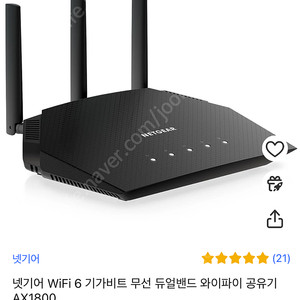 netgear 넷기어 ax1800 와이파이 공유기