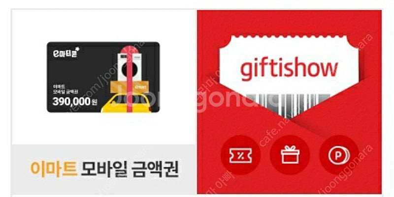 이마트 상품권 39만원권 판매 (E마티콘)--0