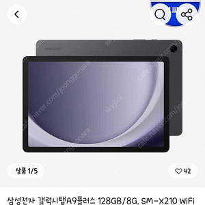 갤럭시탭A9+ 미개봉 128g