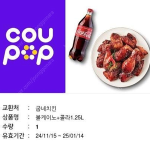 굽네 볼케이노+콜라