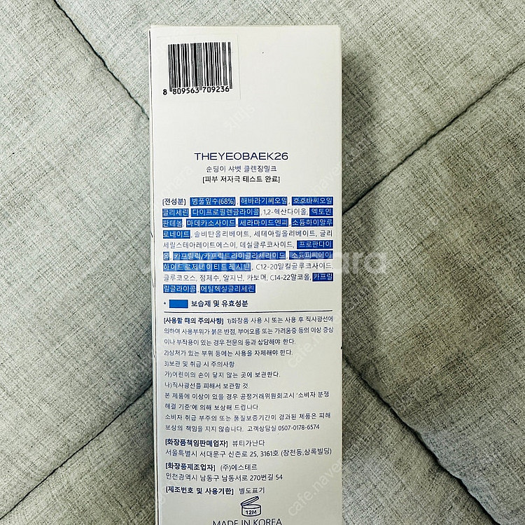 [새상품] 더여백 순딩이 샤벳 클렌징밀크 200ml--1