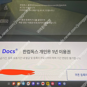 한컴독스 개인용 1년 이용권