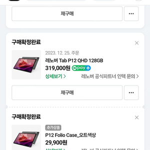 레노버 P12 128GB 팝니다