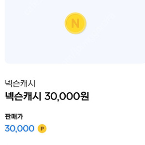 넥슨 포인트 48000원 팝니다.