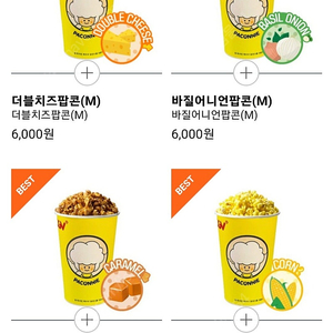 CGV 팝콘M 캬라멜 어니언 치즈 달콤 탄산음료M 2500원 콜라