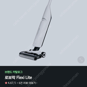 로보락 물걸레 청소기 flexi lite 미개봉 새제품 국내 정발 AS 가능