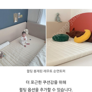 꿈비 범퍼침대 토퍼(레우토)