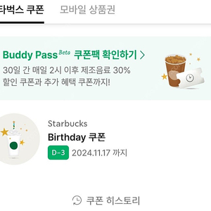 스타벅스 생일 쿠폰 판매합니다