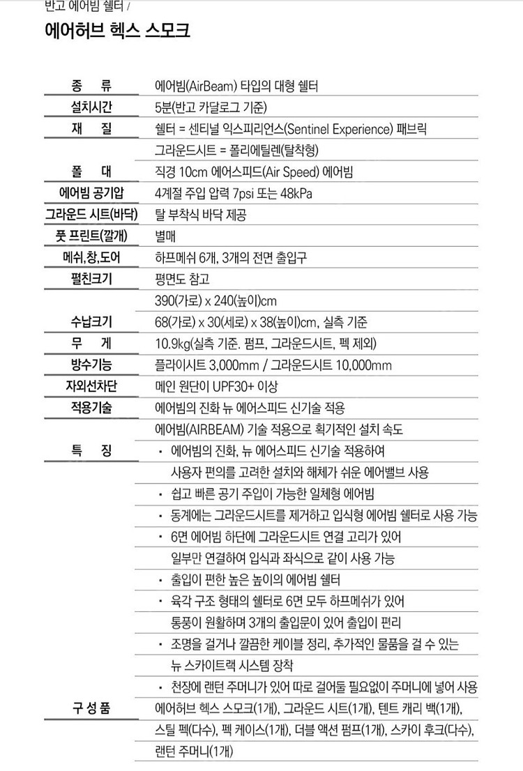 반고 에어허브 헥스 스모크 쉘터 에어쉘터--5