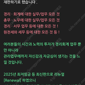 전아모 24년개정 경리, 회계실무교재 2권