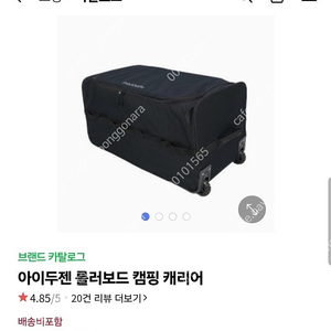 아이두젠 롤러보드 캠핑 캐리어