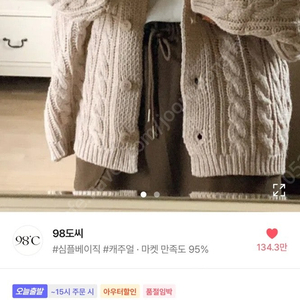 98도씨 런치 루즈핏 가디건