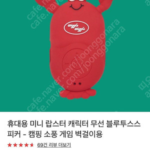 위글위글 랍스터 블루투스 스피커 구합니다