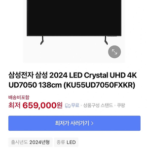 삼성전자 2024 LED UHD 4K 55인치 TV 새 제품 판매합니다