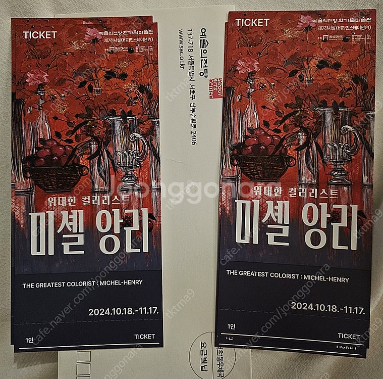 미셸앙리 예술의전당 전시회 미술관 티켓--0