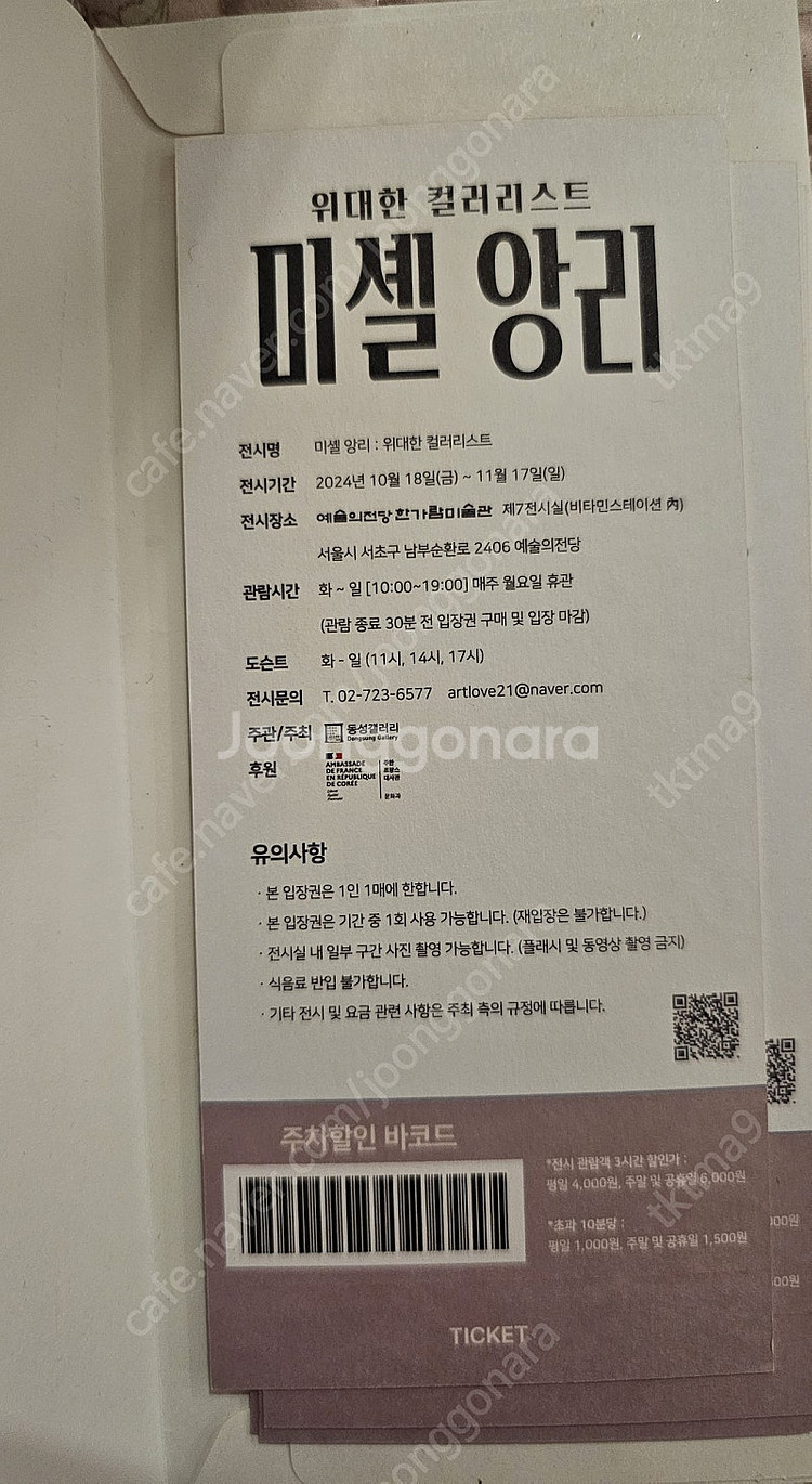 미셸앙리 예술의전당 전시회 미술관 티켓--1