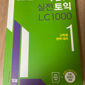 실전토익LC