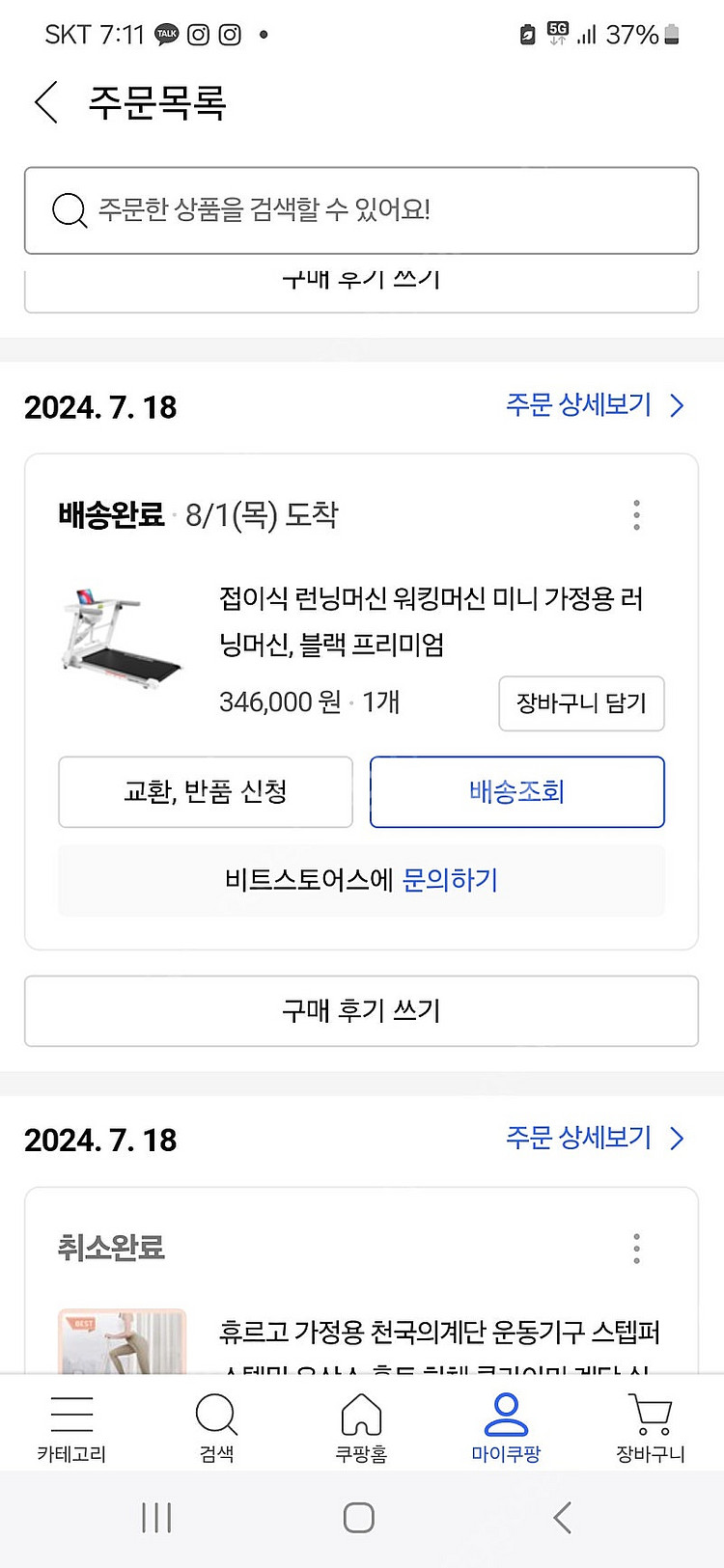 [거의 미사용] 가정용 런닝머신 팝니다 *가격내림*--4