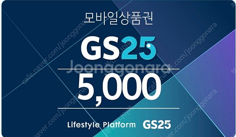 GS 편의점 5000원권 판매합니다--0