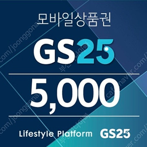 GS 편의점 5000원권 판매합니다