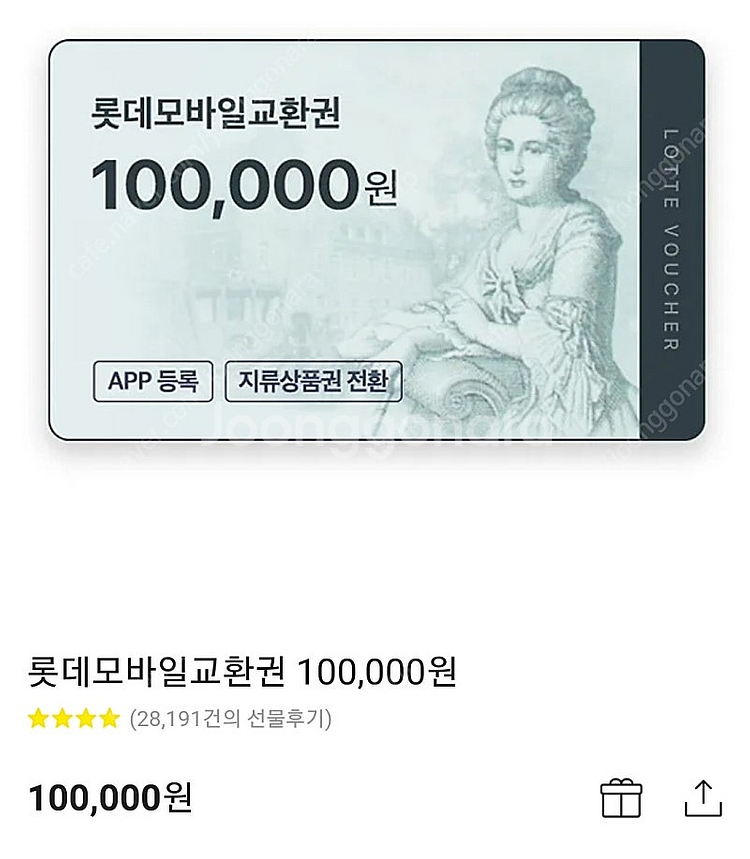 롯데 모바일 10만원권 1장--0
