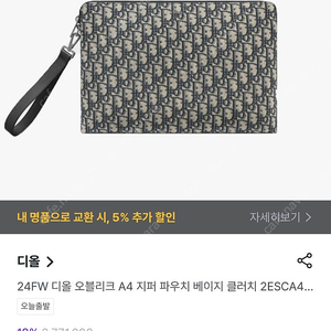 디올 클러치