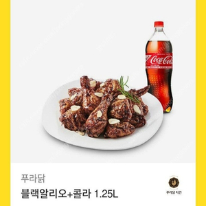 푸라닭 블랙알리오 + 콜라1.25L