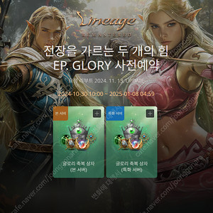 리니지 리마스터 GLORY 사전예약쿠폰 1500원 >>> 거래내역 다수