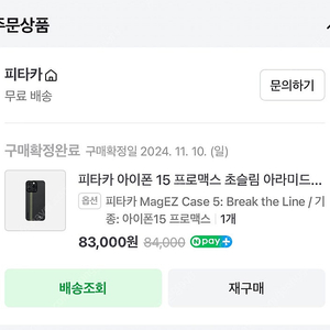 피타카 아이폰15프로맥스 magez 5 팝니다