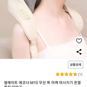 에코너 M10 무선온열 마사지기 (무배)