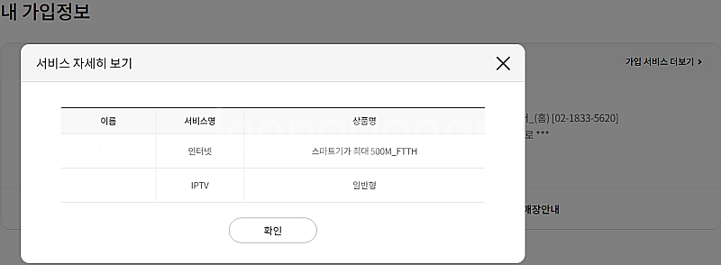 LG U+인터넷/IPTV 양도받으실 분 (8만원지원)--0