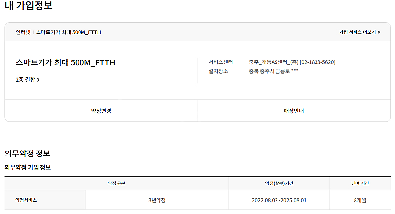 LG U+인터넷/IPTV 양도받으실 분 (8만원지원)--1
