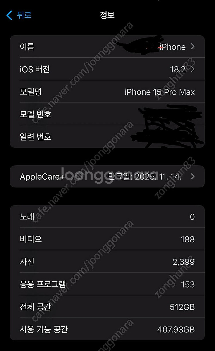 아이폰15 프로맥스 512 블랙티타늄+애플케어플러스--9