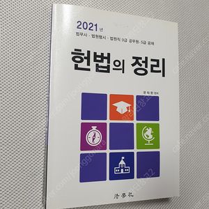 헌법의 정리 / 민사집행법 강의 / PROJECT MANAGEMENT / 국가정보학 최평길 / 번역의 공격과 수비 / 문화관광론 / 관광학 / 범죄학 연구방법론 / 효율성 분석이론