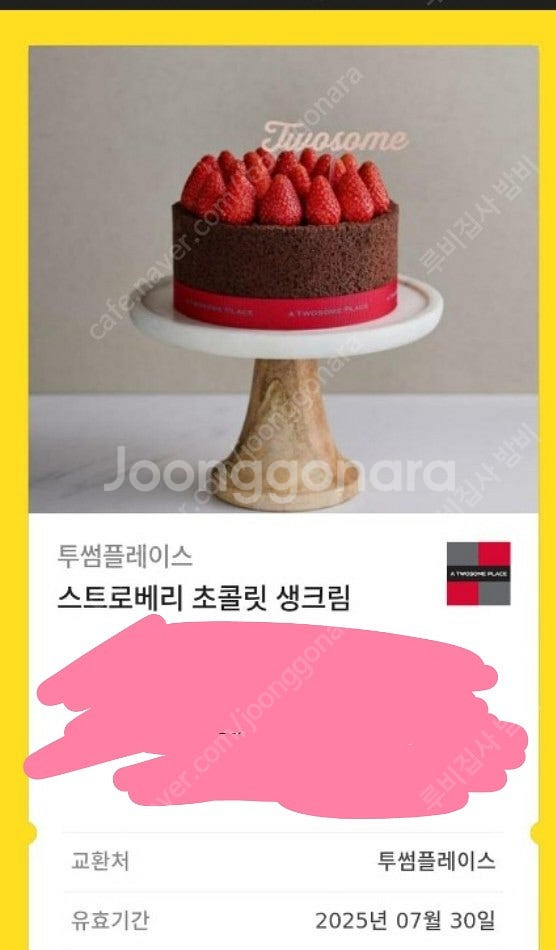 투썸플레이스 스트로베리 초콜릿 생크림--0