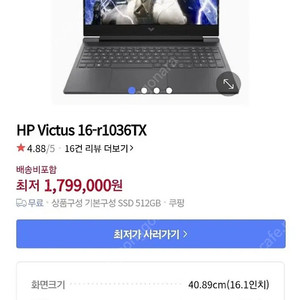 HP 고사양 게이밍노트북 16-r1036tx