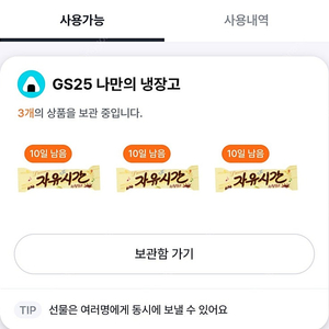 gs25 나만의냉장고 자유시간 3개 일괄 1600원