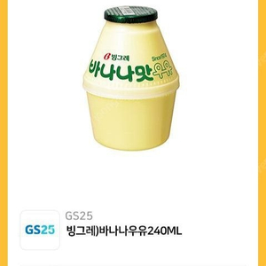 빙그레) 바나나우유240ml 1장 1400원 (교환처: gs25)