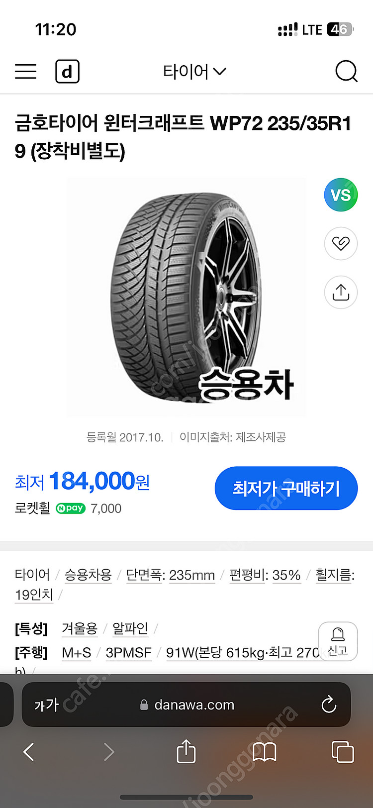 금호 윈터크래프트 235 35 19 판매--0