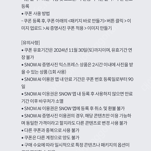 스노우 SNOW Ai 증명사진 익스프레스 1500원