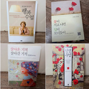 좋은책4권 _택포 15000원 (이해인 산문집,장영희에세이,법륜인생수업 외)